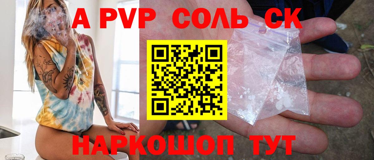 APVP мука  А ПВП крисы CK  Великий Новгород  Альфа ПВП  Вход с VPN 