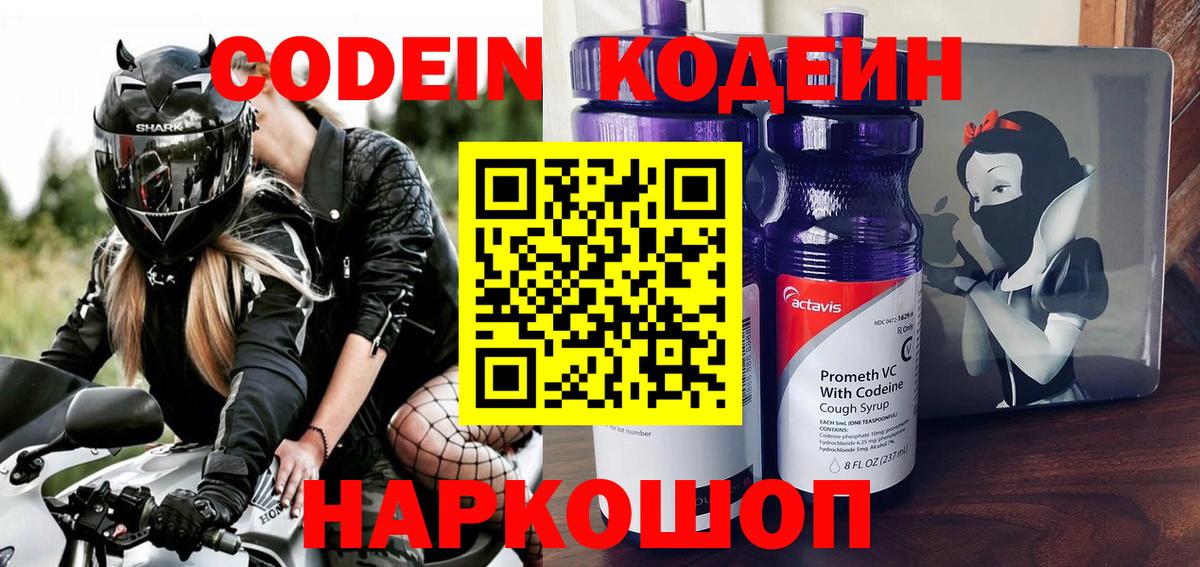 Великий Новгород  Codein напиток Lean (лин)  Вход с VPN 