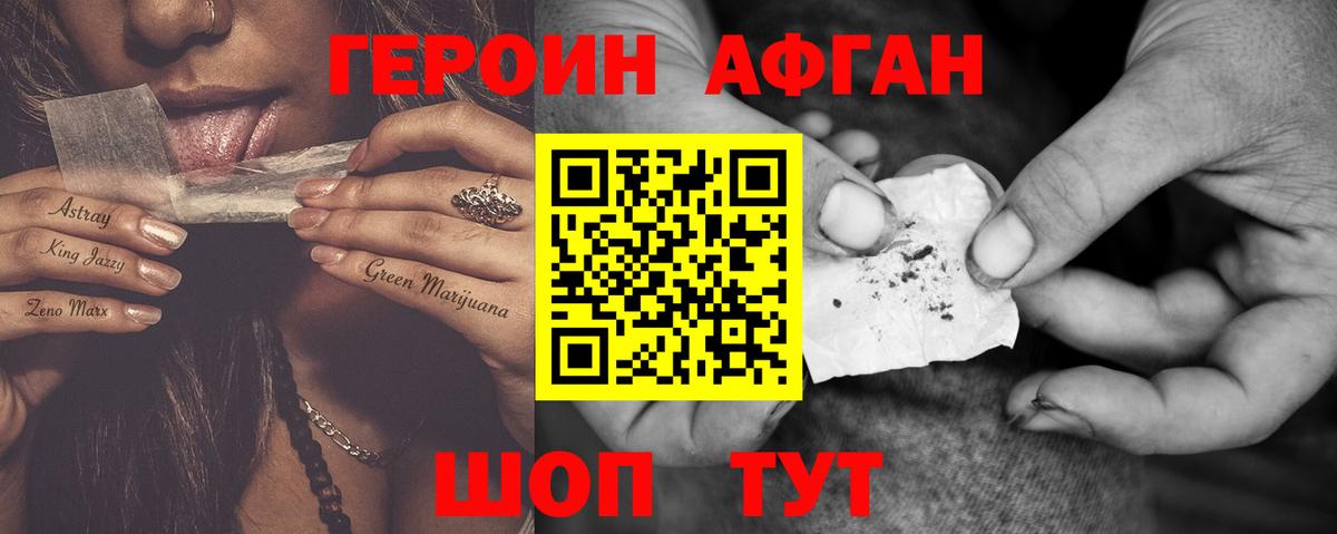Великий Новгород  Героин Афган  Вход с VPN 