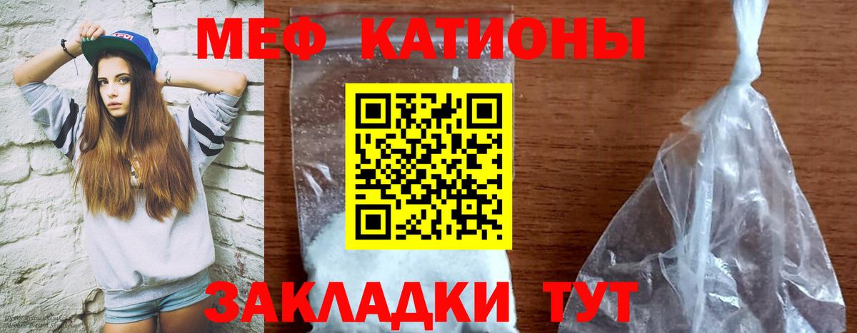 МЕФ кристаллы Великий Новгород
